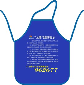 四川能投  围腰  广元燃气