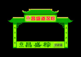门楼