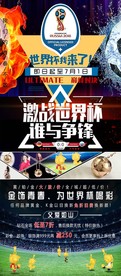 世界杯展架