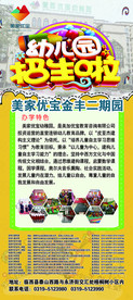 幼儿园展架  展架 招生 门型