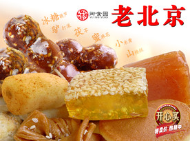 老北京
