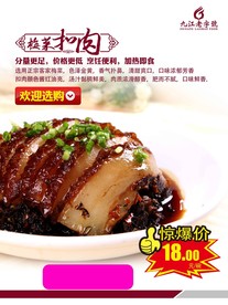 梅菜扣肉