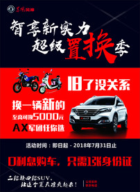 摩托车置换汽车