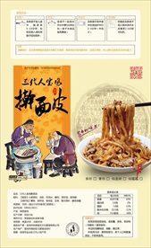 擀面皮