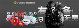 消防用品