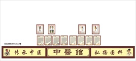 中医馆