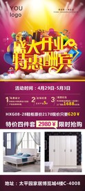 家具家居盛大开业