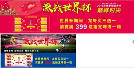 激战世界杯