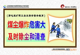 煤矿三违煤尘爆炸
