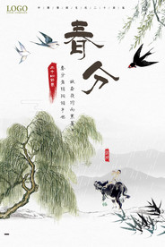 春分