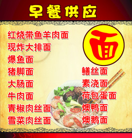 早餐供应 面