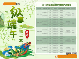 端午节 金融理财