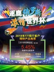 世界杯 理财 金融