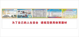 学校围挡