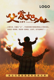 父亲节 父爱如山