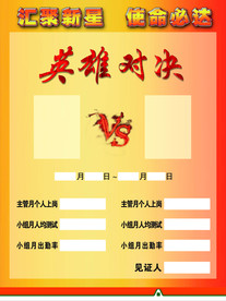 英雄榜