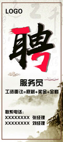 招聘展架