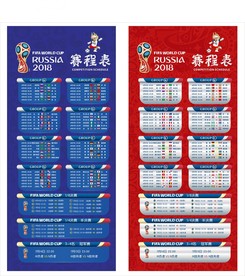 2018俄罗斯世界杯赛程表