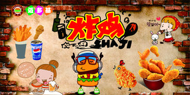 炸鸡背景墙