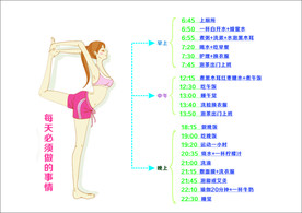 时间安排表