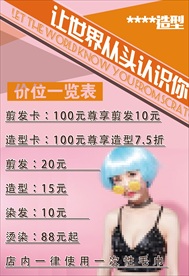 美发造型展架