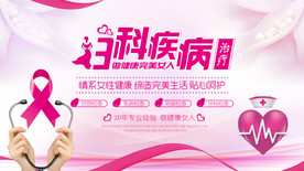 医院妇科宣传单