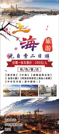 上海旅游展架