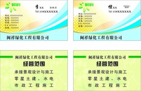 绿化工程名片