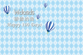 儿童百日庆典背景板