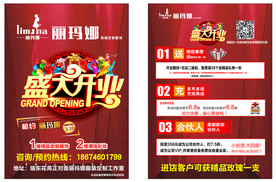 丽玛娜开业宣传传单