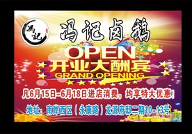 开业海报