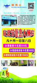 眼博士展架