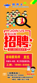 招聘展架