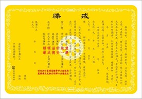 戒牒