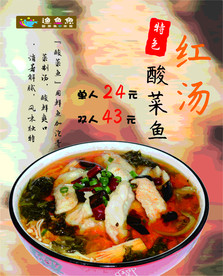 红汤酸菜鱼 酸菜鱼