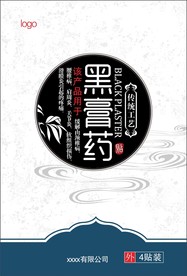 膏药包装设计