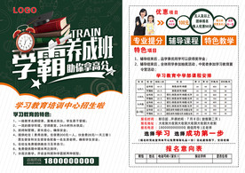 学习教育宣传单