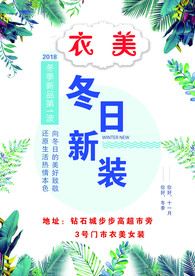 服饰海报