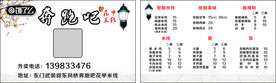 花甲米线名片