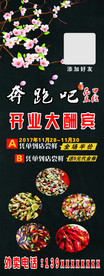 花甲米线开业展架