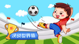 俄罗斯世界杯足球比赛手绘插画