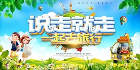 旅游