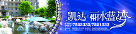 房地产宣传围挡