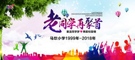 20年老同学再聚首