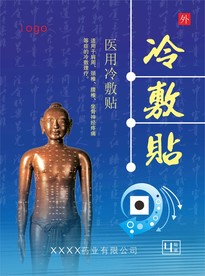 膏药包装盒设计