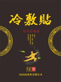 膏药包装盒设计