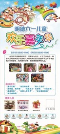 六一嘉年华