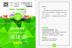 典范教育
