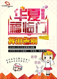 泛华海报