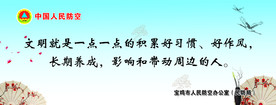 中国人民防空标语